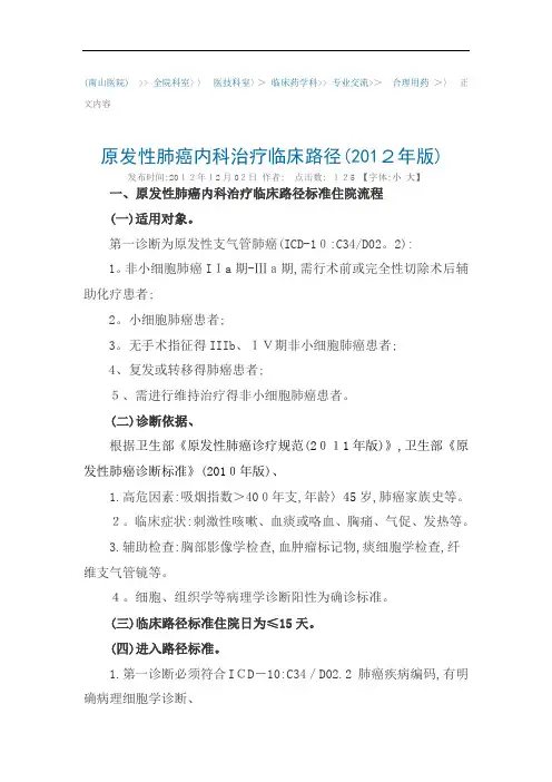 肺癌化疗临床路径临床
