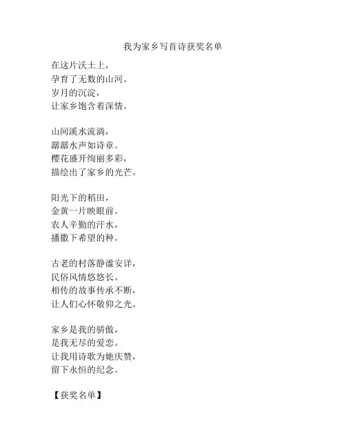 我为家乡写首诗获奖名单