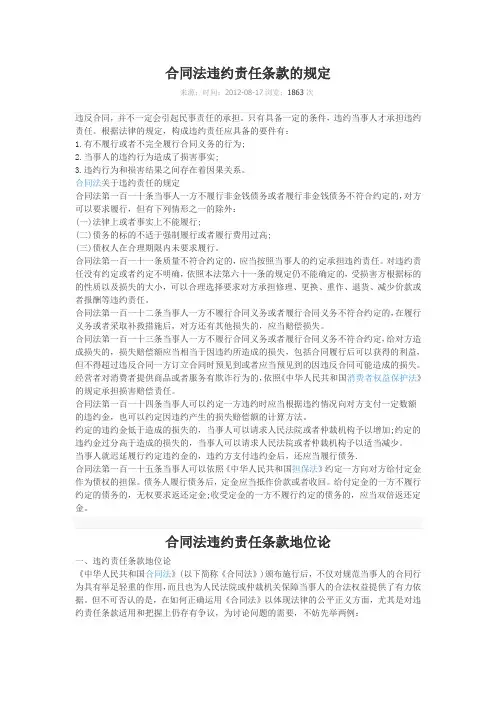 合同法违约责任条款的规定