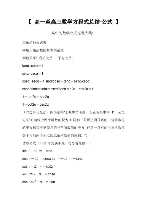 高一至高三数学方程式总结