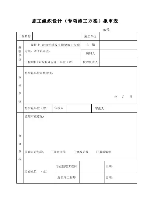 盘扣式模板支撑架专项施工方案