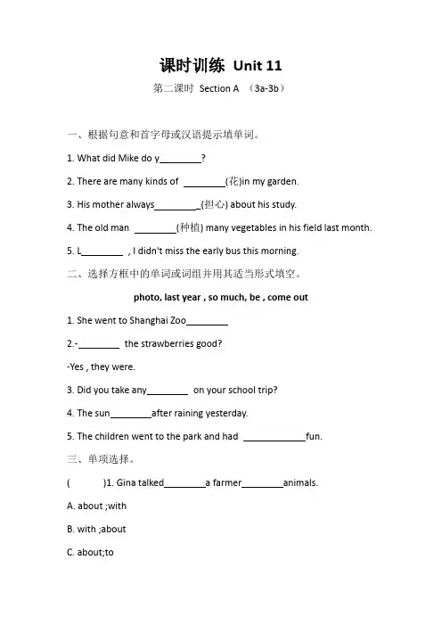 人教新目标七年级英语下册 课时练习 Unit11  第二课时Section A(3a-3b) 含答案