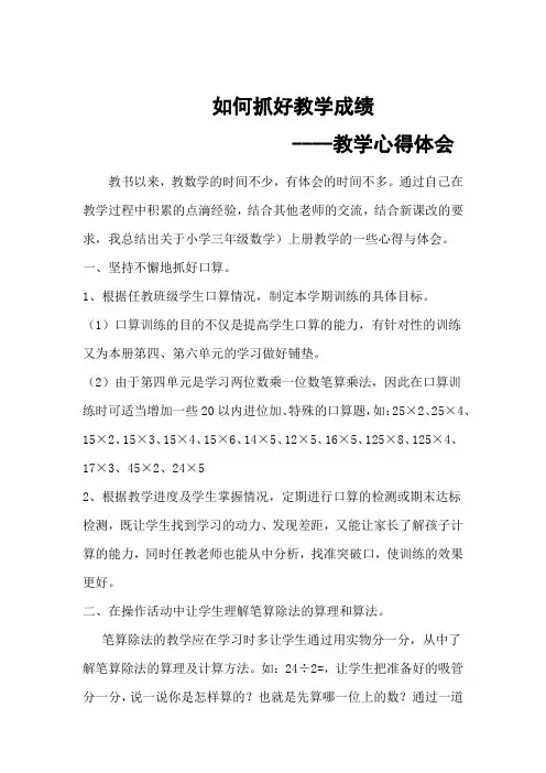 三年级数学教学心得体会