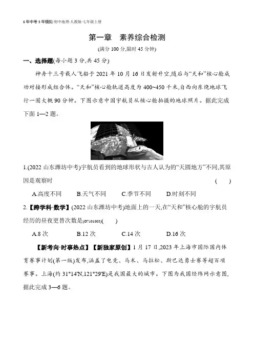 初中地理 七年级上册 试卷讲义 05-第一章 素养综合检测