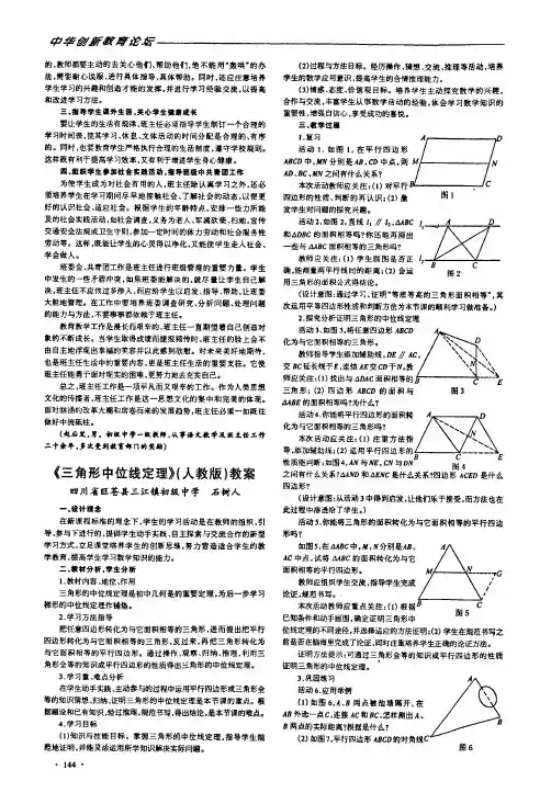 《三角形中位线定理》人教版教案
