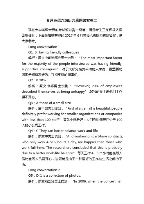 6月英语六级听力真题答案卷二