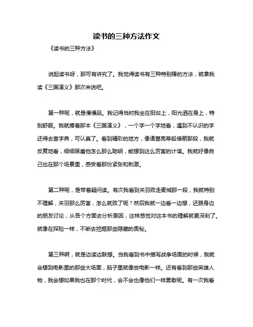 读书的三种方法作文