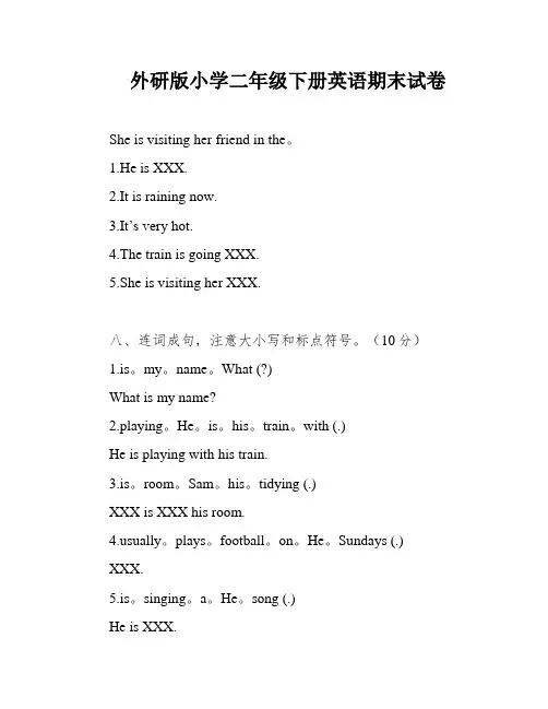 外研版小学二年级下册英语期末试卷