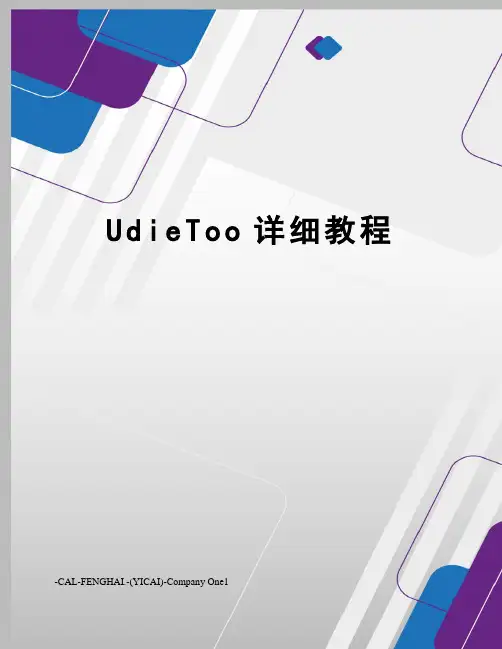 UdieToo详细教程