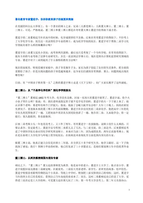 著名教育专家董进宇：告诉你教育孩子的秘笈和奥秘