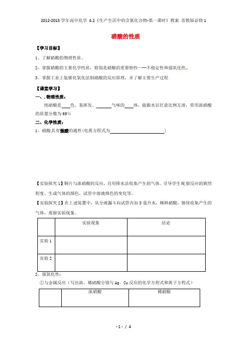 高中化学 4.2《生产生活中的含氮化合物-第一课时》教案 苏教必修1