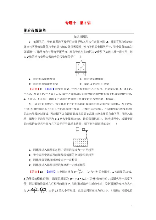 高考物理一轮总复习专题10电磁感应第3讲电磁感应定律的综合应用课后提能演练