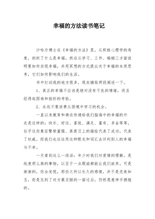幸福的方法读书笔记