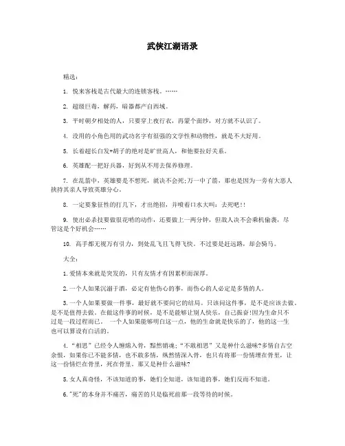 武侠江湖语录