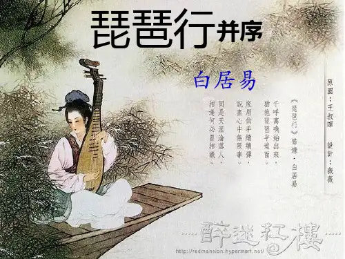 06《琵琶行(并序)》课件-高中语文必修3(共36张PPT)