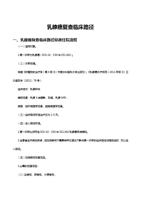 乳腺癌复查临床路径