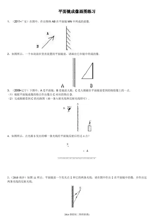 平面镜成像画图练习