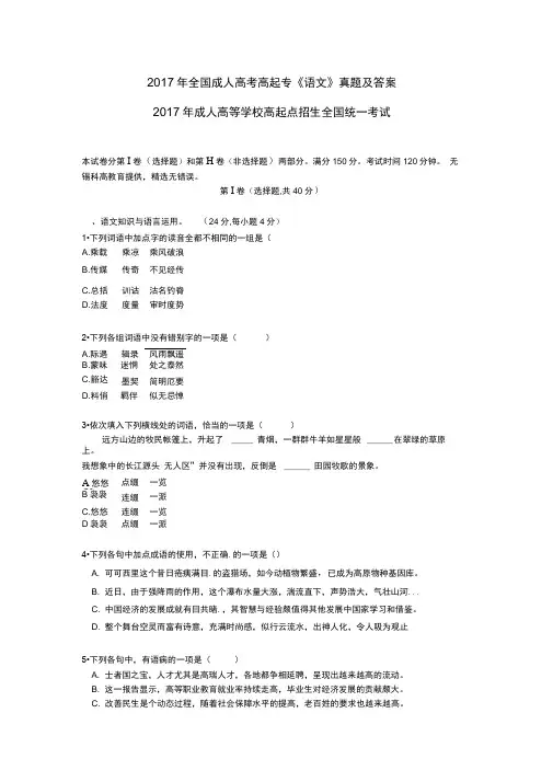 2017年全国成人高考高起专《语文》真题及答案