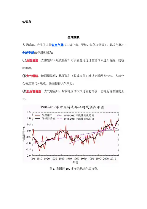 高中地理——每日讲1题(全球变暖、气候的影响因素、洋流)