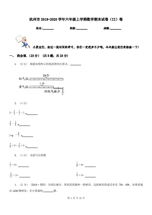 杭州市2019-2020学年六年级上学期数学期末试卷(II)卷