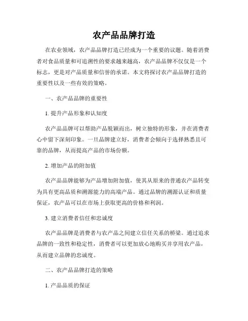 农产品品牌打造
