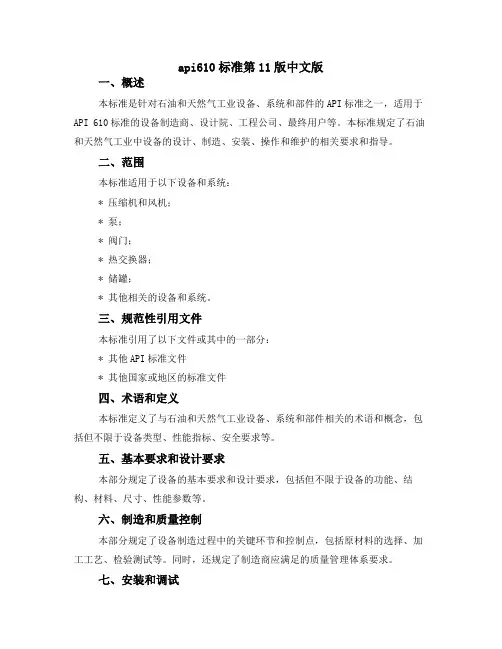 api610标准第11版中文版