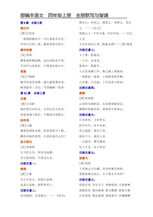 全册默写背诵  四年级上册语文.