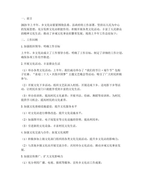 乡文化站上半年工作总结