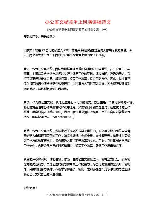 办公室文秘竞争上岗演讲稿范文2篇