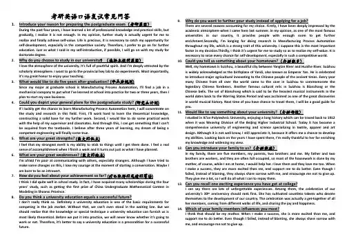 考研英语口语复试常见问答