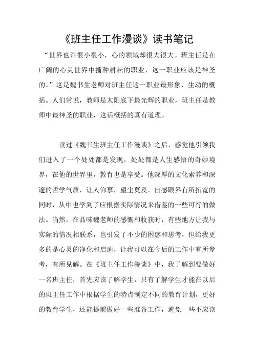 《班主任工作漫谈》读书笔记