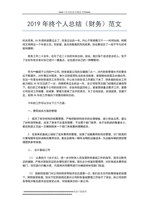 2019年最新房地产公司年终工作总结范文参考工作总结文档【五篇】