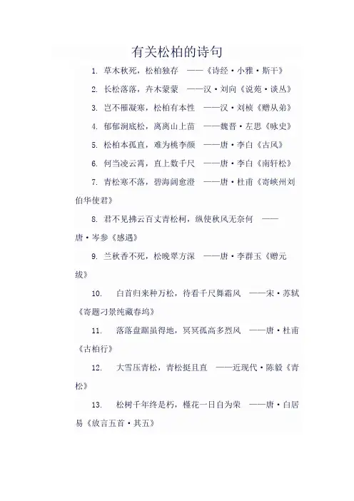 有关松柏的诗句