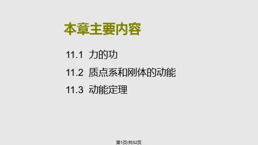 四川大学理论力学时PPT课件