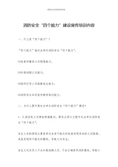 消防安全宣传培训内容