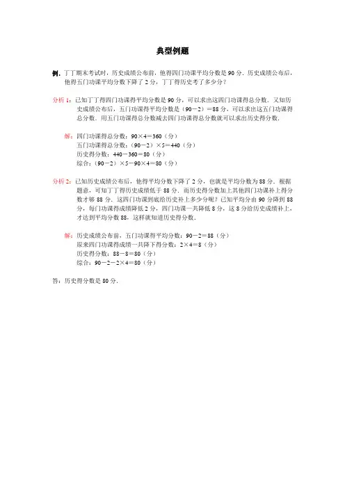 求平均数_典型例题七