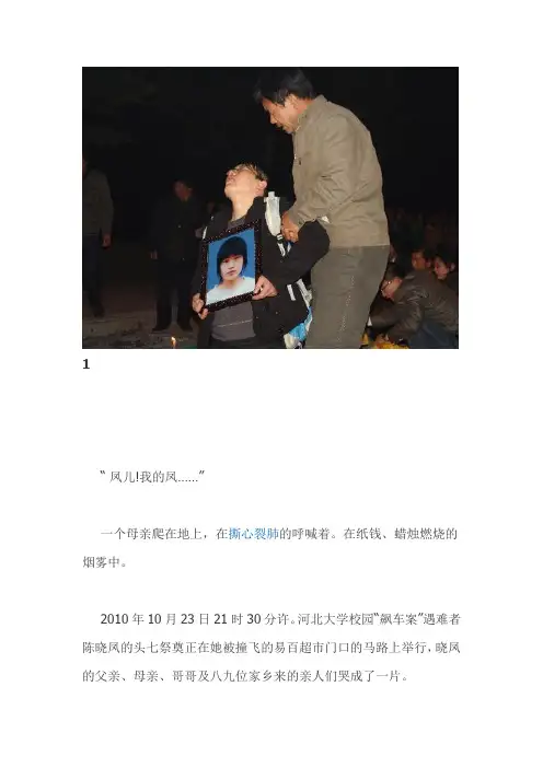 【大学生都来缅怀】河北大学“飙车案”遇难者陈晓凤最后的岁月