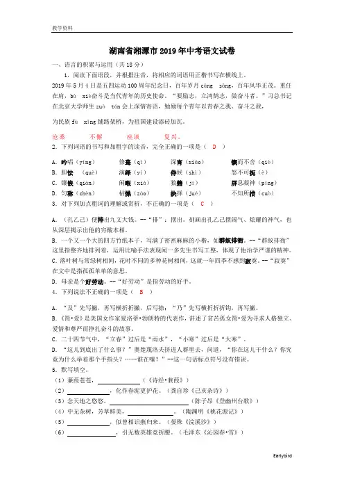 2019中考真题-104—2019年湖南省湘潭市中考语文试题(word版,含答案)