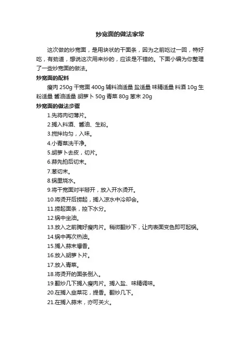 炒宽面的做法家常