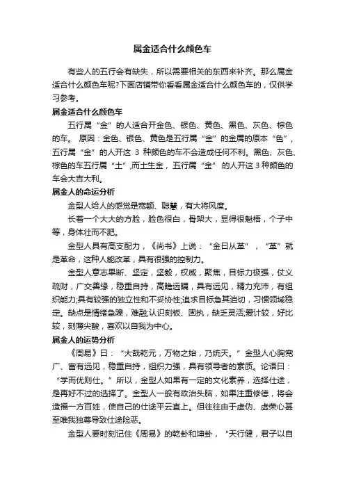 属金适合什么颜色车