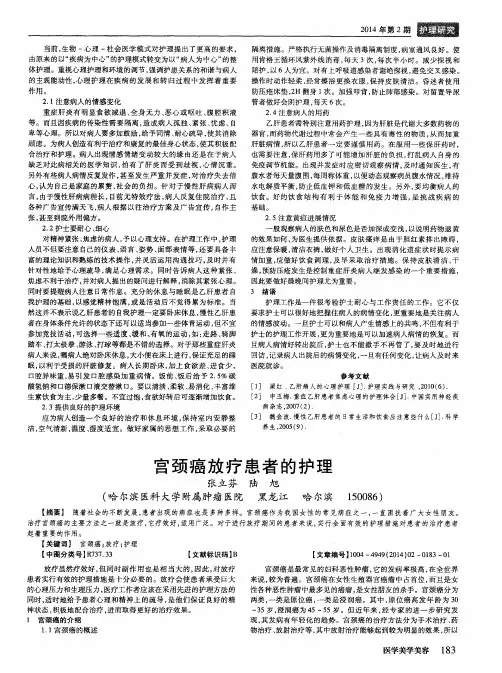 宫颈癌放疗患者的护理