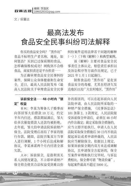 最高法发布食品安全民事纠纷司法解释