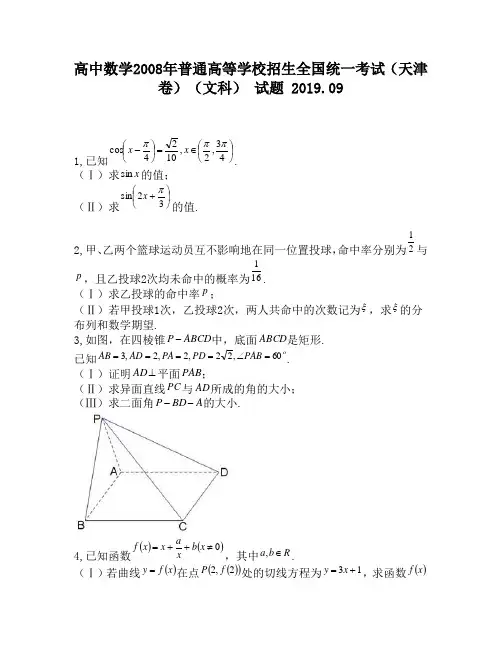高中数学2008年普通高等学校招生全国统一考试(天津卷)(文科)试题