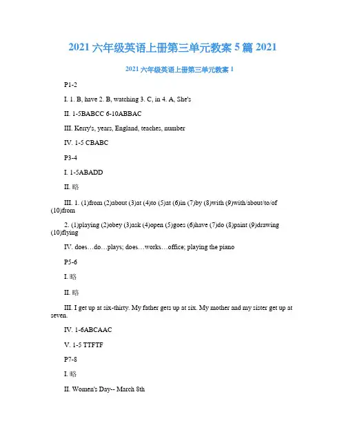 2021六年级英语上册第三单元教案5篇2021