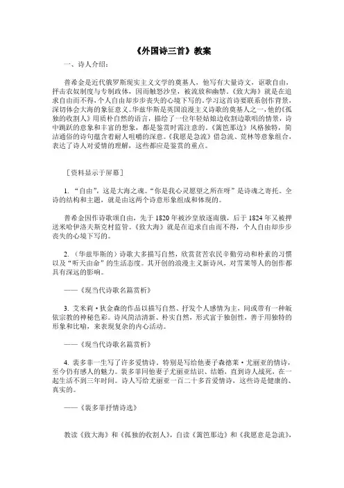 《外国诗三首》教案讲解