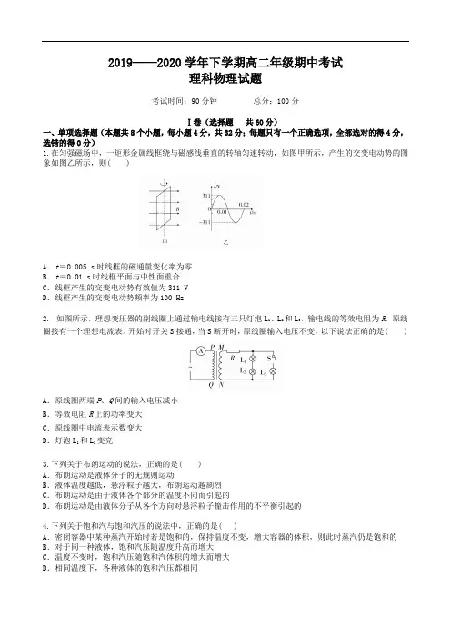 2019—2020学年下学期高二年级期中考试物理试题及答案