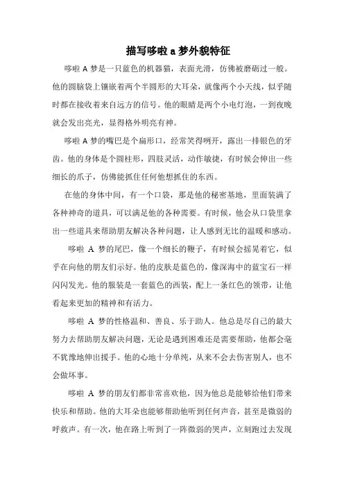 描写哆啦a梦外貌特征
