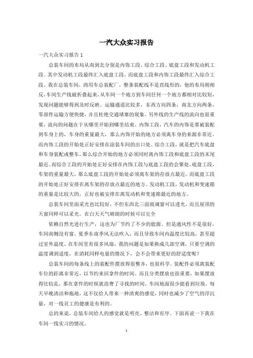 一汽大众实习报告