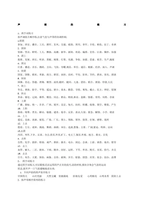 声调的练习