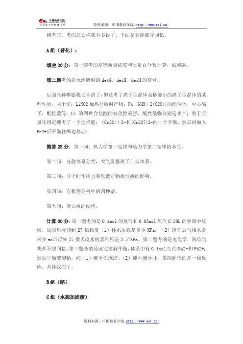 2014年考研同济大学820环境工程专业课真题(回忆版)